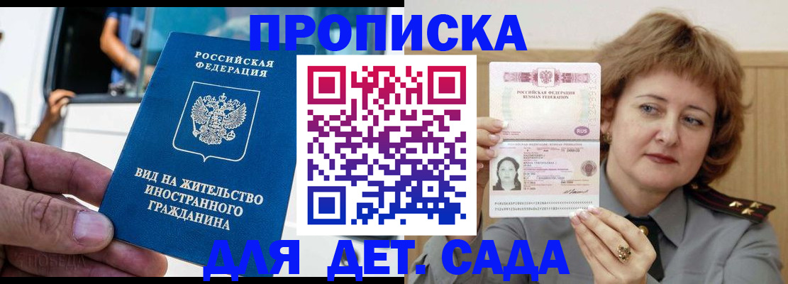 временная регистрация для всех в Норильске