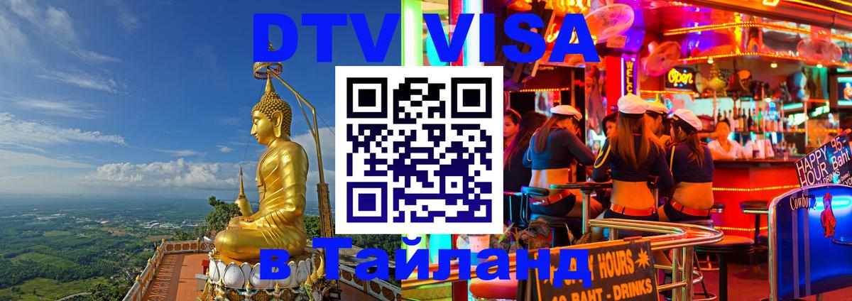 Цены на DTV визу в Таиланд — пакеты услуг, достаточно даже паспорта - 19.11.2025 