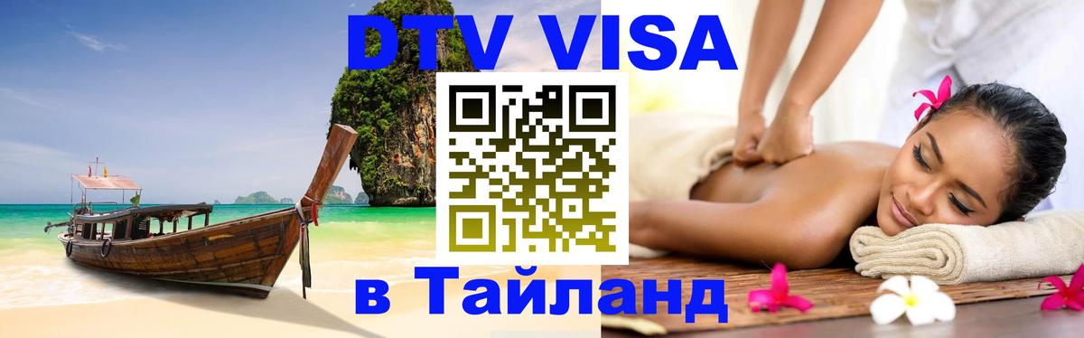 Оформление DTV визы под ключ: стоимость и тарифы, только загранпаспорт - 03.10.2025 